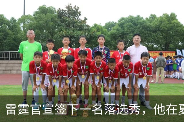 雷霆官宣签下一名落选秀，他在夏季联赛的表现只能算是中规中矩？